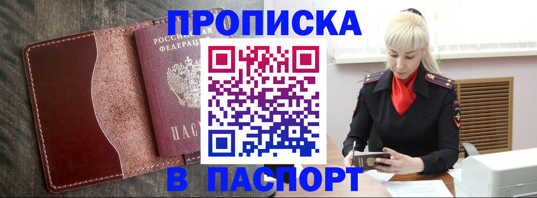 прописка штамп в Ульяновске