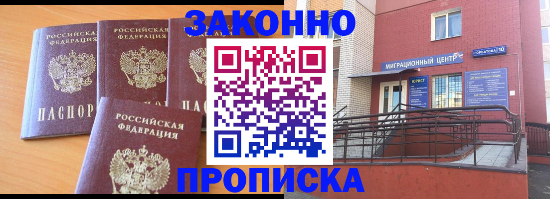 прописка штамп в Ульяновске