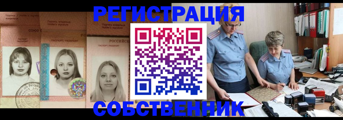 временная регистрация купить в Ульяновске