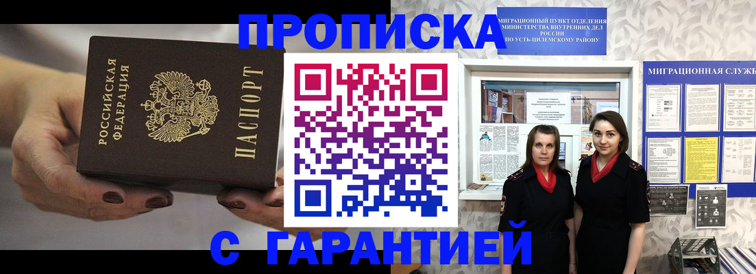 временная регистрация купить в Ульяновске